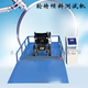 輪椅傾斜疲勞試驗(yàn)機(jī) (2).png