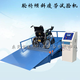 輪椅傾斜疲勞試驗(yàn)機(jī).png
