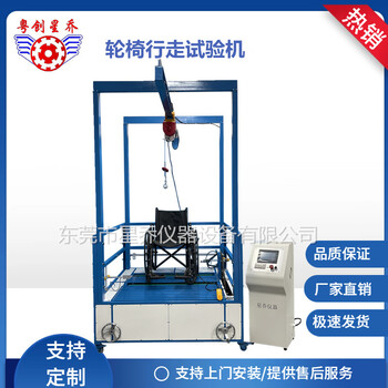 輪椅車雙輥疲勞試驗(yàn)機(jī),輪椅動態(tài)壽命試驗(yàn)機(jī),輪椅車疲勞試驗(yàn)機(jī)