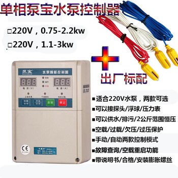 泵宝水魔方SM5-A1系列全自动水泵水位控制器