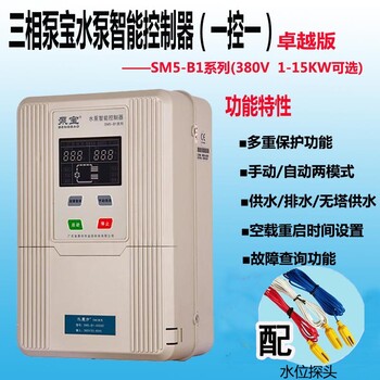 金田泵寶SM5-B1系列全自動水泵控制器配件