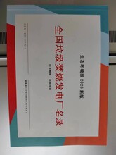 全国生活垃圾焚烧发电厂信息名录2024年900家