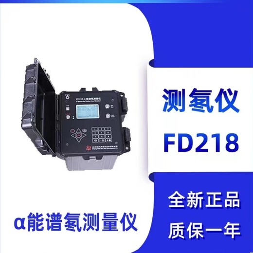 FD218能谱氡测量仪环境测氡仪静电收集能谱法
