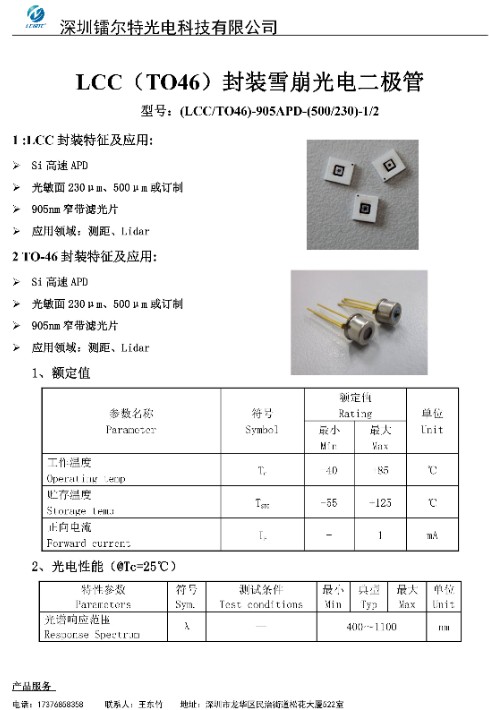 905nmAPD规格书-1.jpg