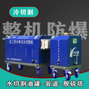 小型水切割機液壓水切割機QSM-4.5-ZF防爆水切割機