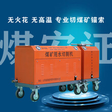 煤矿用水刀便携式水切割机煤矿用水切割机QSM-4.5-ZF