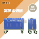 水切割機(jī)小型水刀切割機(jī)防爆水切割機(jī)管道水切割機(jī)