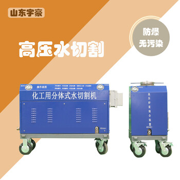 小型水切割機煤礦水刀切割機便攜水刀防爆水刀切割機