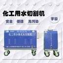 油罐水切割機化工用水切割機便攜式水切割機管道水切割機