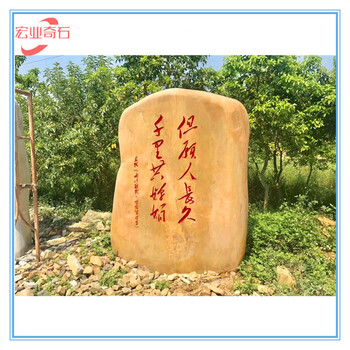 小型刻字石校園招牌石/一塊刻字石多少元/廣東黃蠟石廠家