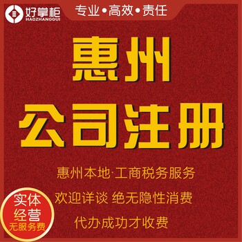 惠州惠城区代理记账业务具体流程是什么