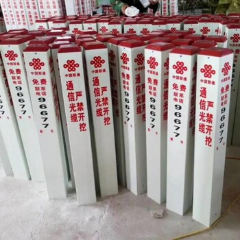咸陽—長期出售玻璃鋼標(biāo)志樁警示樁燃?xì)夤艿罉?biāo)志樁地埋電纜警示樁