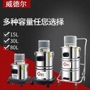 防爆氣動工業(yè)吸塵器威德爾WX-180EX80L大容量