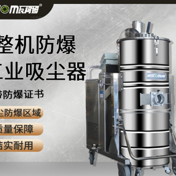 瓦柯姆工業防爆吸塵器大功率吸塵機車間粉塵鐵屑用W7575EX-SS