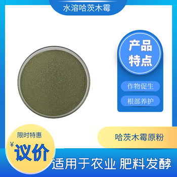 微生物哈茨木霉哈茨木霉真菌哈茨木霉廠家