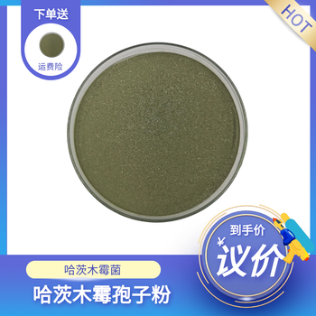 哈茨木霉肥料廠家20億哈茨木霉肥料農(nóng)業(yè)哈茨木霉
