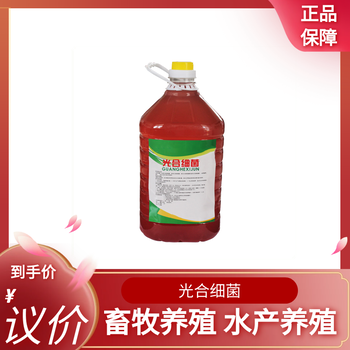 特種養(yǎng)殖光合細(xì)菌光合細(xì)菌價(jià)格微生物光合細(xì)菌