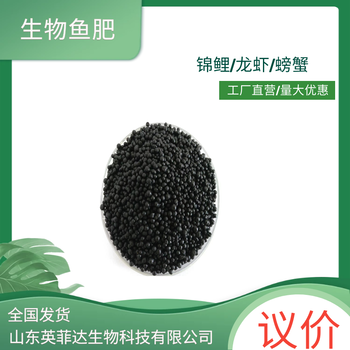微生物魚肥廠家錦鯉養(yǎng)殖魚肥螃蟹養(yǎng)殖魚肥
