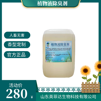 養(yǎng)殖場(chǎng)除臭劑除臭劑的用量污水除臭劑廠家除臭劑用法