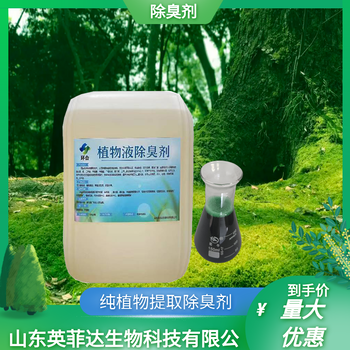 養(yǎng)殖場(chǎng)除臭劑除臭劑的用量污水除臭劑廠家除臭劑用法