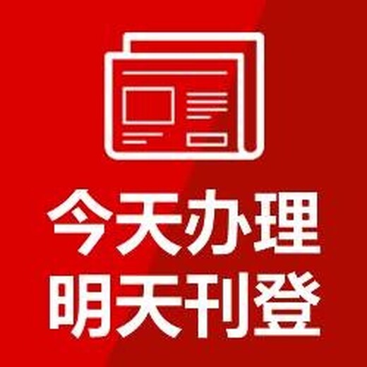 泰州日报广告部登报电话