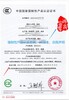 恭喜临沂塑胶玩具企业取得3C认证证书！