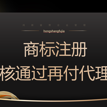 商标代理机构主要职责？如何选择一家靠谱的商标代理机构？