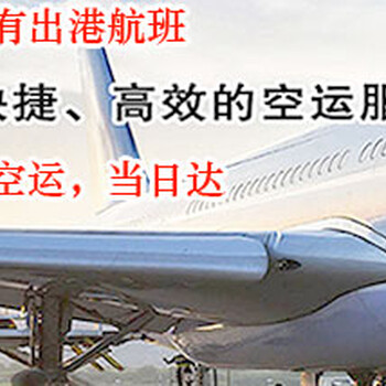 深圳至海口空運深圳海口航空貨運航空快件航空托運