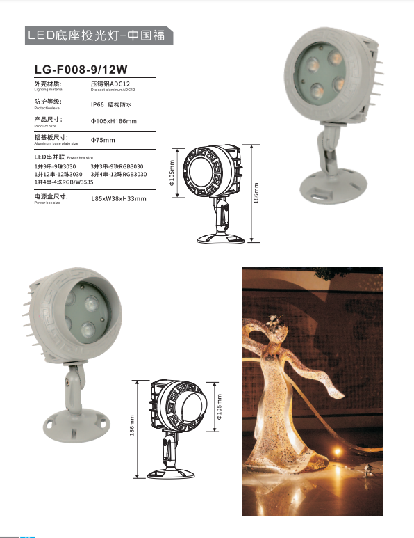 LG-F008-9-12W詳情圖.png
