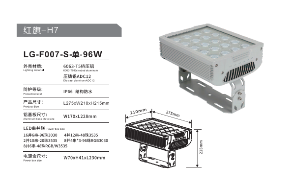 LG-F007-S-單-96W詳情圖.png