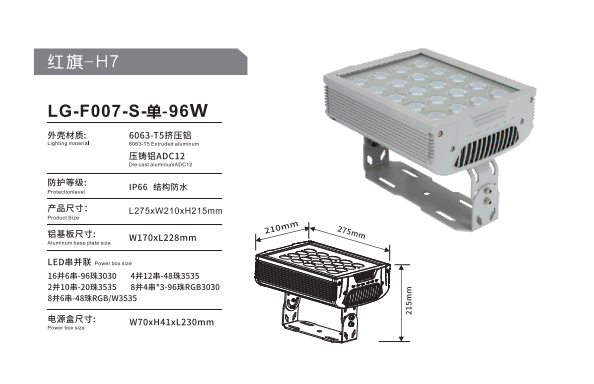 LG-F007-S-单-96W详情图.png