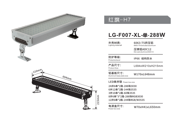 LG-F007-XL-單-288W詳情圖.png