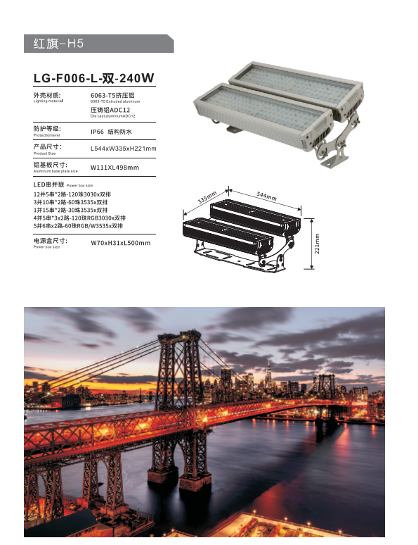 LG-F006-L-雙-240W詳情圖.png