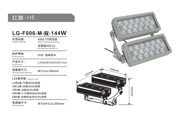 LG-F006-M-雙-144W詳情圖.png