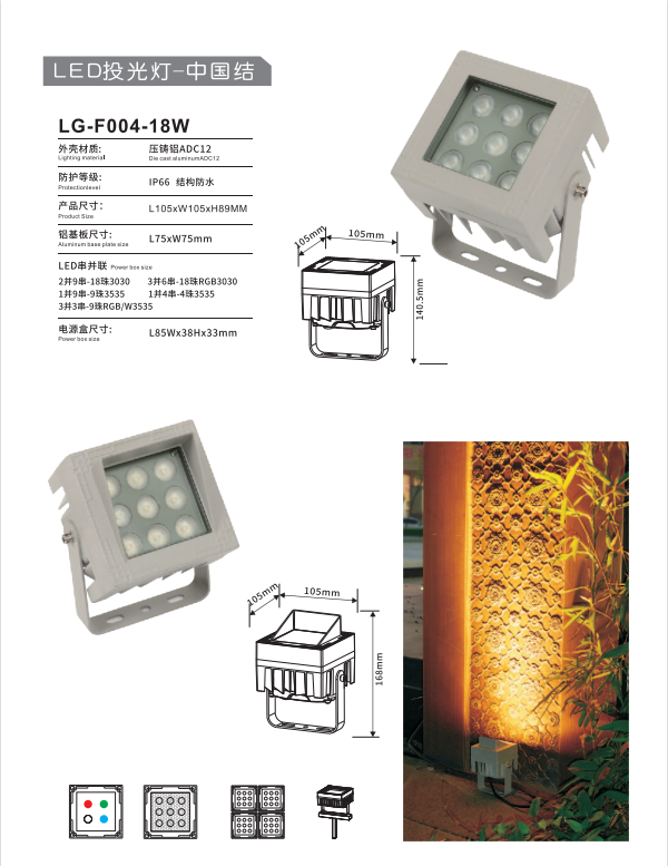 LG-F004-18W詳情圖.png