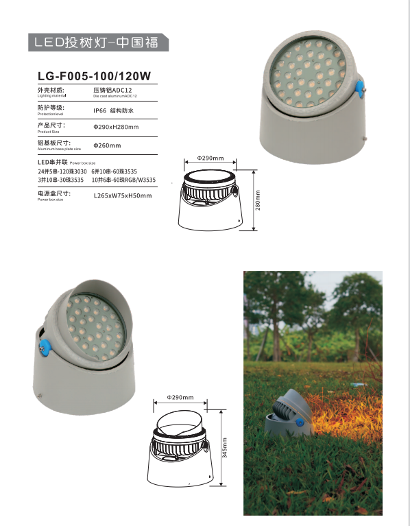 LG-F005-100-120W.png