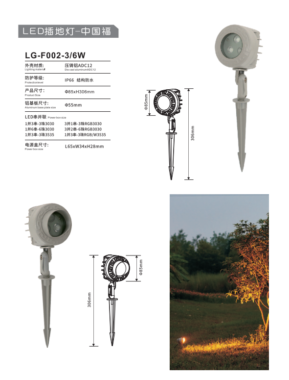 LG-F002-3-6W詳情圖.png