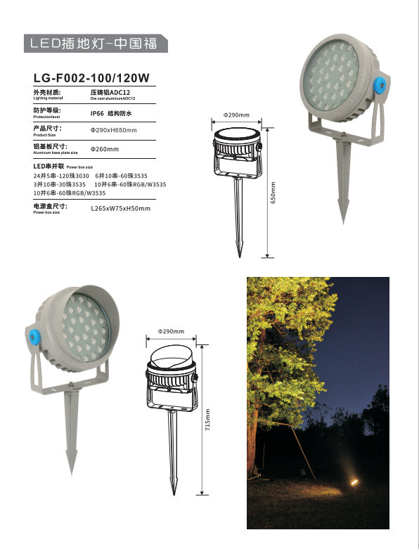 LG-F002-100-120W詳情圖.png