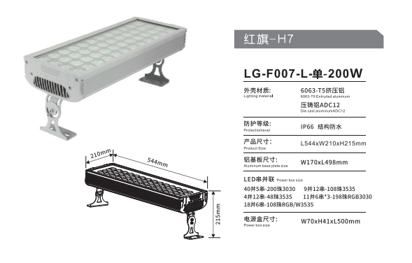 LG-F007-L-單-200W詳情圖.png