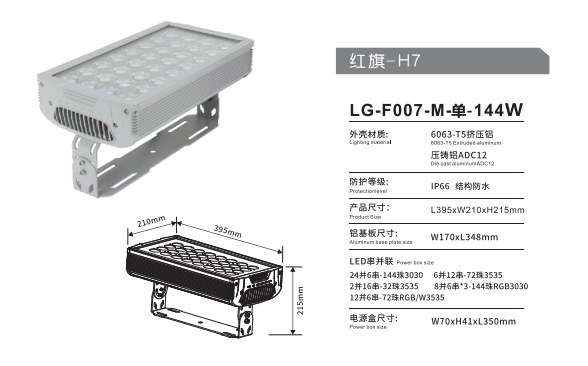 LG-F007-M-單-144W詳情圖.png