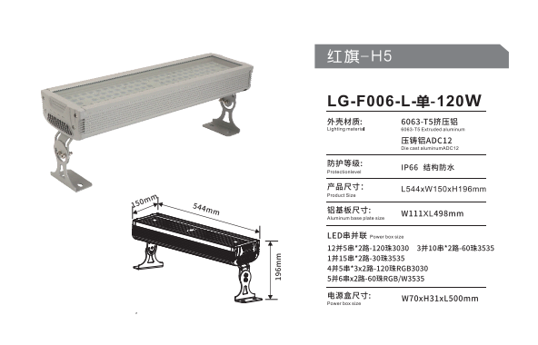 LG-F006-L-單-120W詳情圖.png