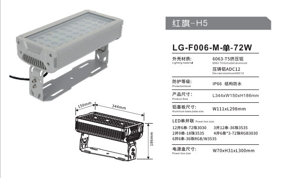 LG-F006-M-单-72W详情图.png