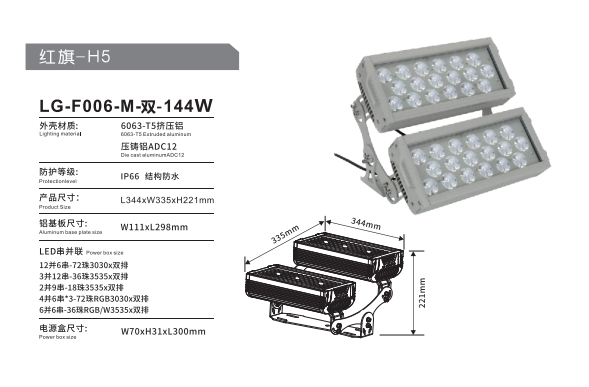 LG-F006-M-双-144W详情图.png