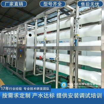 工業反滲透水處理設備生產廠家專注研發生產17年