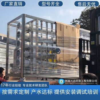 工業反滲透水處理設備生產廠家專注研發生產17年