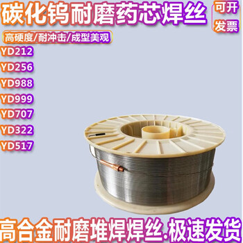 D100XT打井鉆桿堆焊修復(fù)藥芯焊絲