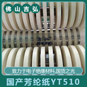 供應(yīng)民士達(dá)YT510防火絕緣紙芳綸紙，YT516國產(chǎn)芳綸紙