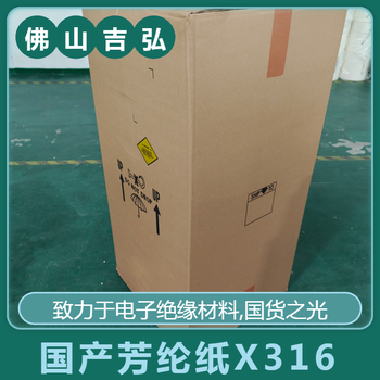東莞國(guó)產(chǎn)芳綸紙?zhí)娲M(jìn)口杜邦NomexT410絕緣紙
