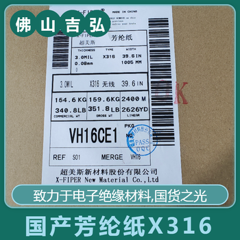 東莞國(guó)產(chǎn)芳綸紙?zhí)娲M(jìn)口杜邦NomexT410絕緣紙
