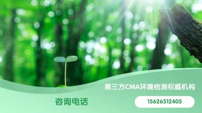 CMA检测报告公司电话